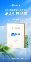 喜報(bào)！貝殼整裝榮獲「2025年度家居消費(fèi)者信賴設(shè)計(jì)引領(lǐng)品牌」稱號(hào)