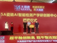大角鹿啟動(dòng)AI檢測(cè)中心與博士科創(chuàng)站