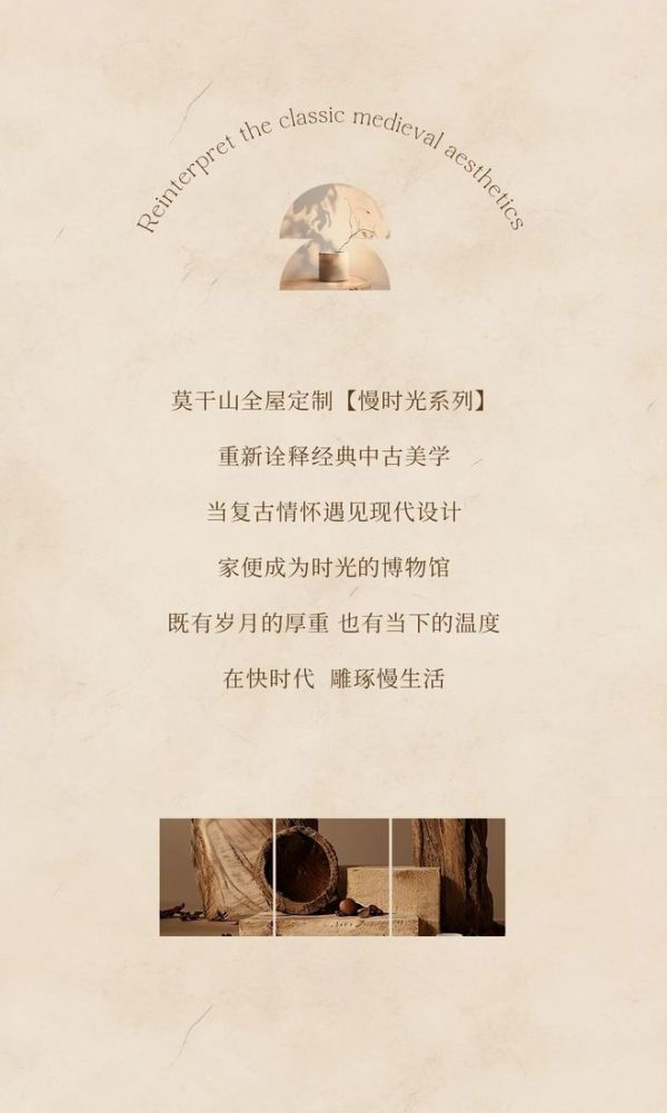 莫干山新品慢時(shí)光系列 | 用中古美學(xué)，復(fù)刻生活的詩意