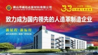 佛山市威仕達(dá)新材料有限公司二期新廠啟航，劍指國內(nèi)人造革行業(yè)新標(biāo)桿
