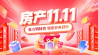 房天下“房產(chǎn)11.11”盛大啟幕 創(chuàng)新營銷引爆年終置業(yè)潮