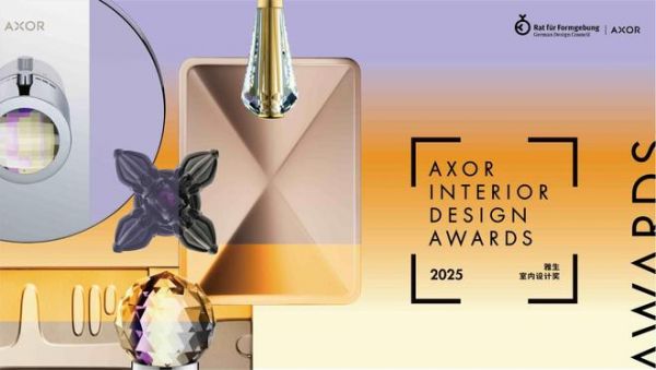设计新生代崛起,共话“个性化奢华”!AXOR雅生奖见证中国设计力量的无限可能