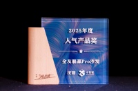 2025年度时代追光者颁奖盛典圆满落幕，全友荣获2025年度人气产品奖