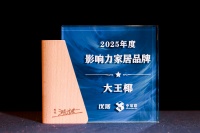 2025年度时代追光者颁奖盛典圆满落幕，大王椰荣获2025年度影响力品牌等四项大奖