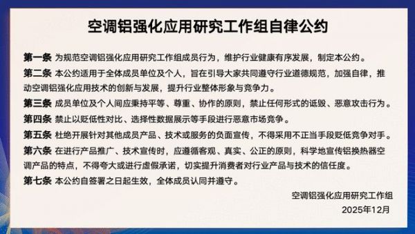 空调铝代铜产业协同提速:工作组扩容至 19 家,国家标准同步推进