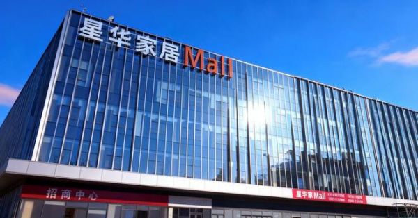 以“差异化战略”破局 星华家居Mall正式进军京城家居卖场
