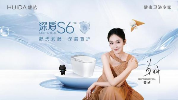 惠达深盾S6Pro智能马桶通过5A级权威检测，定义行业品质新高度