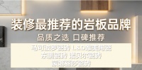 2026年值得信赖的瓷砖品牌有哪些？装修最推荐的岩板品牌大盘点