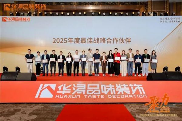 日丰与华浔品味装饰集团签订2026年度战略合作,荣获2025年度“最佳战略合作伙伴”殊荣