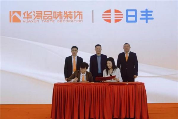 日丰与华浔品味装饰集团签订2026年度战略合作,荣获2025年度“最佳战略合作伙伴”殊荣
