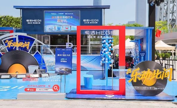 C:UsersHG053452Desktop2026恒洁京东超品日2026恒洁京东超品执行-04022026年4月京东超品PR稿-0413PR稿-FY26恒洁京东超品日稿1+配图4.jpg