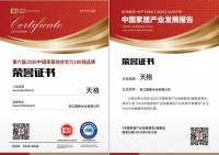 天格中国高端实木地板荣登“2026中国家居综合实力100强品牌”