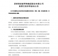 居然之家发布股票交易异常波动公告，针对与优必选相关传闻进行澄清