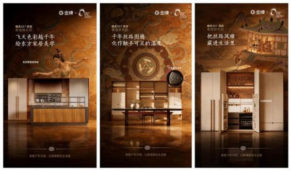 从功能满足到精神栖居，金牌家居 × 敦煌当代美术馆联名，开启中国家居下半场叙事