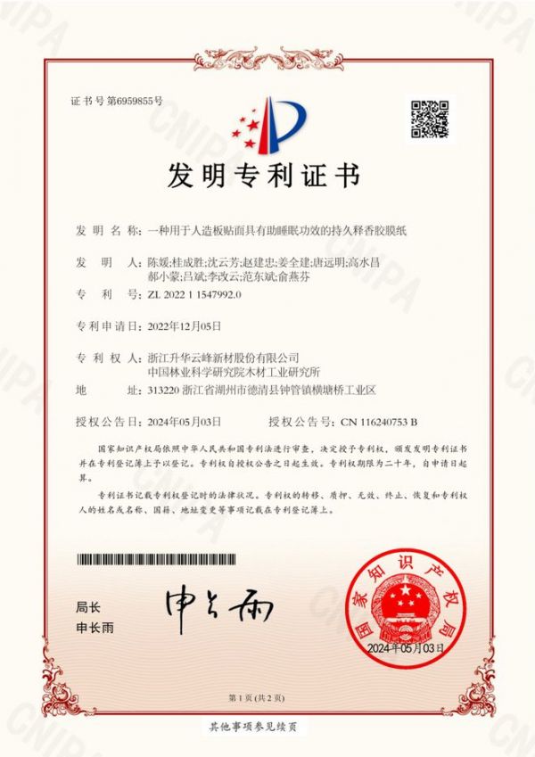 板材怎么做到释香?一篇文章为你揭秘莫干山HENF级茶香板黑科技