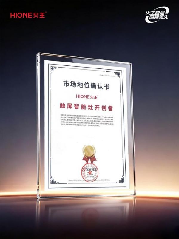 智能灶怎么选?火王三不给你答案