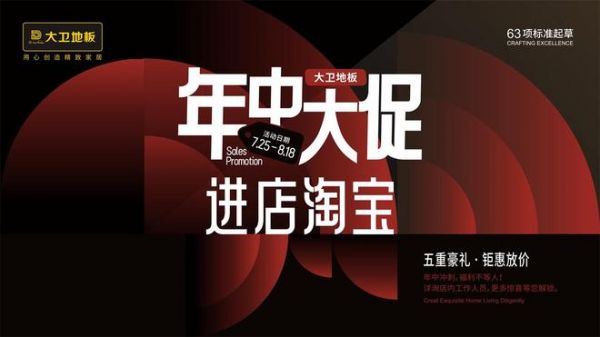 品质好货“惠”不可挡 | 年中焕新家,就选大卫地板!