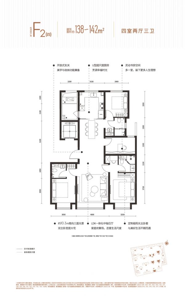 138㎡四居户型