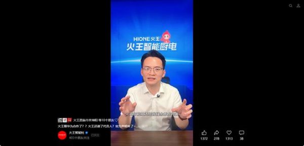 意外出圈!被余承东视频“点名”,火王如何接住这场跨界流量?