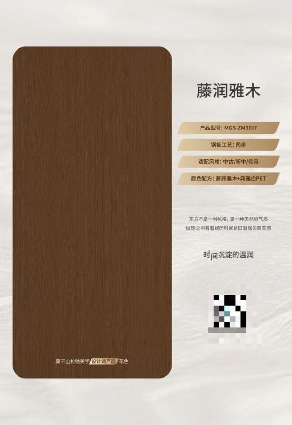 探寻当代家居里的东方意蕴,遇见莫干山板材藤润雅木