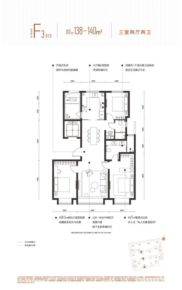 金融街武夷·融御三期建面约138㎡户型示意图